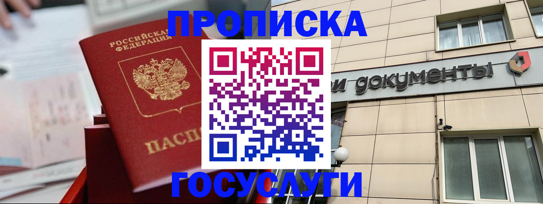 прописка в Переславль-Залесском